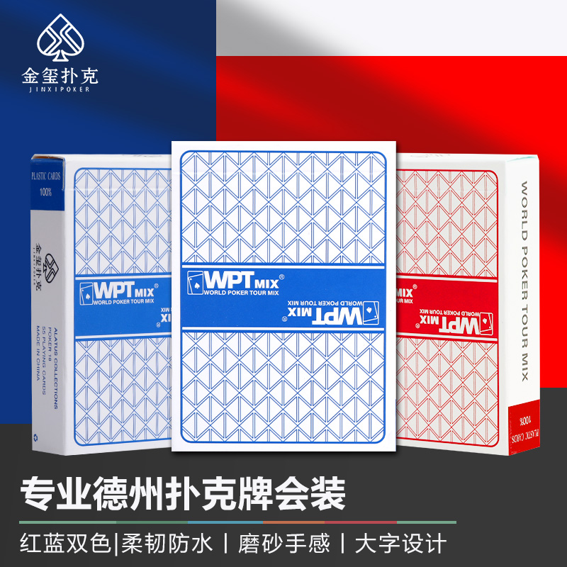 WPT德州赛事专用扑克牌-WPT-LK